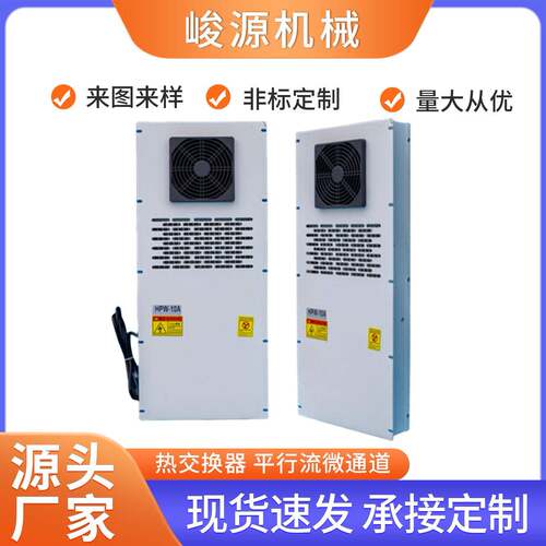 热交换器CNC机床电箱控制箱板式换热器大数据冷却板式热管交换器