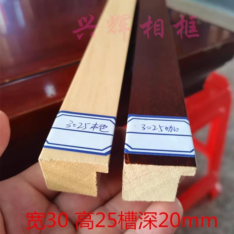 白木画框线条3025系列整根白木国画装裱边框高槽口软木压边装饰线
