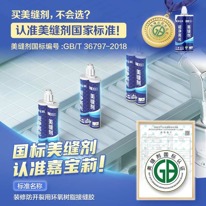 嘉宝莉瓷净美缝剂瓷砖地砖收缝专用墙面地暖勾缝剂家用防水真瓷胶
