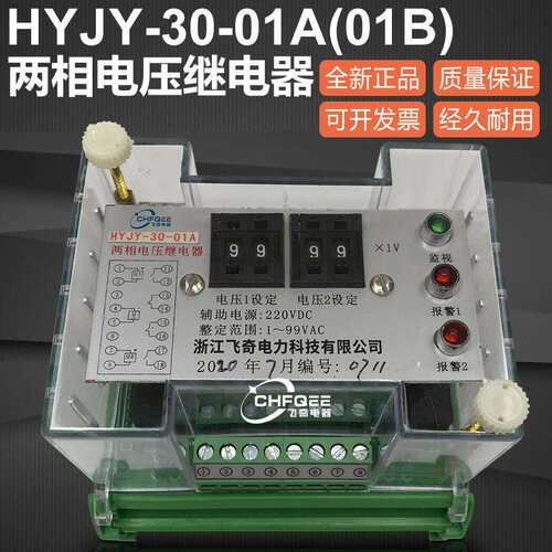 HYJY-30-01B两相电压继电器HYJY-30-01A电压继电器HYJY-8/G/B