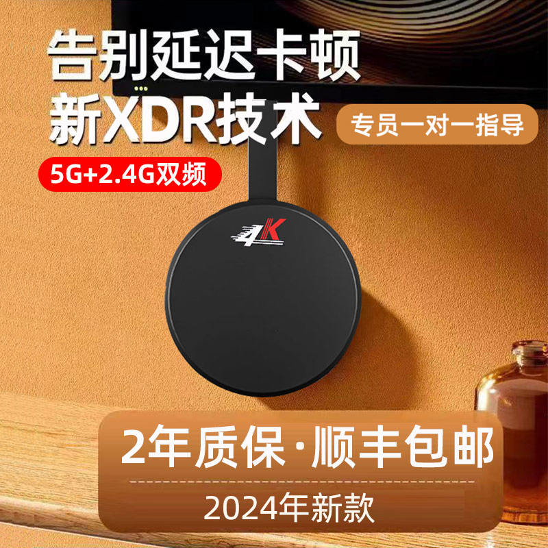 无线投屏器手机同屏器4K连接电视显示器通用电脑hdmi横竖转换家用