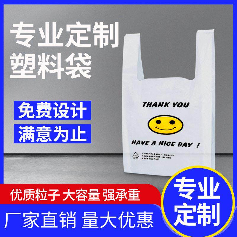 新款直销笑脸塑料袋食品超市购物外卖水果打包手提方便袋马甲背心