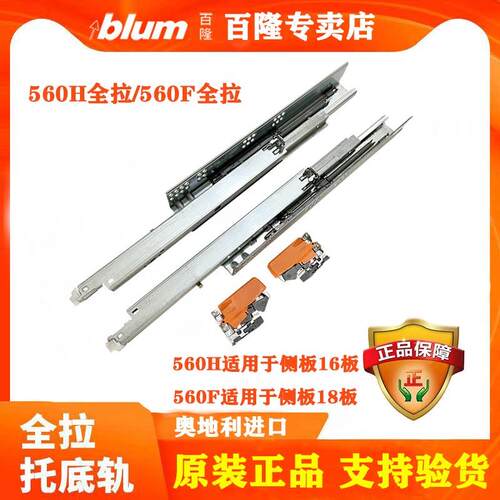 百隆blum抽屉轨道全拉托底轨阻尼反弹静音导轨滑道三节滑轨移定器