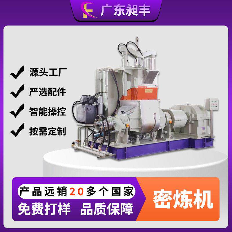 昶丰精品110升橡塑密炼机EVA/TPU/化工材料混炼设备出售