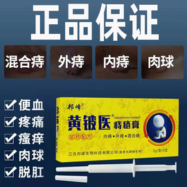 黄铍医舒疮膏愈合内外混合痣神器栓去特肛裂便血根效消栓断