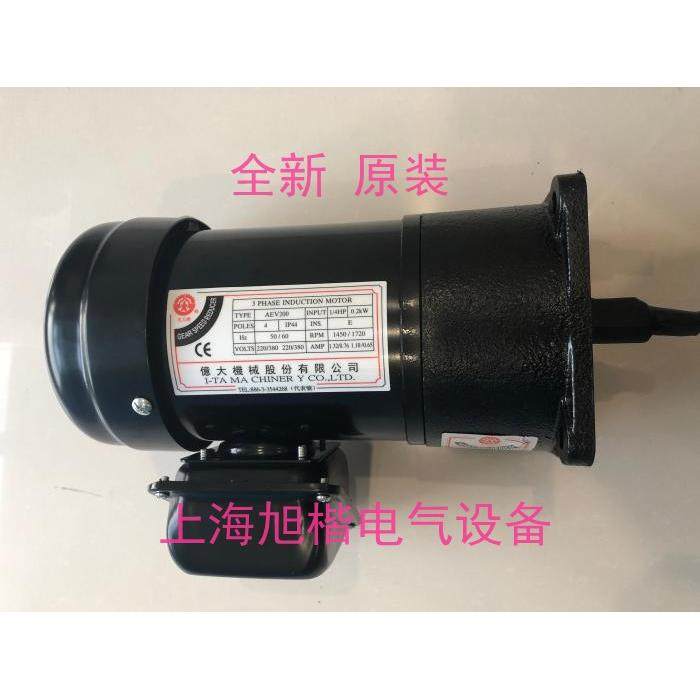 亿大机械 北大牌电机 FME18 1:100 AEV200 0.2KW 排屑机卷屑马达