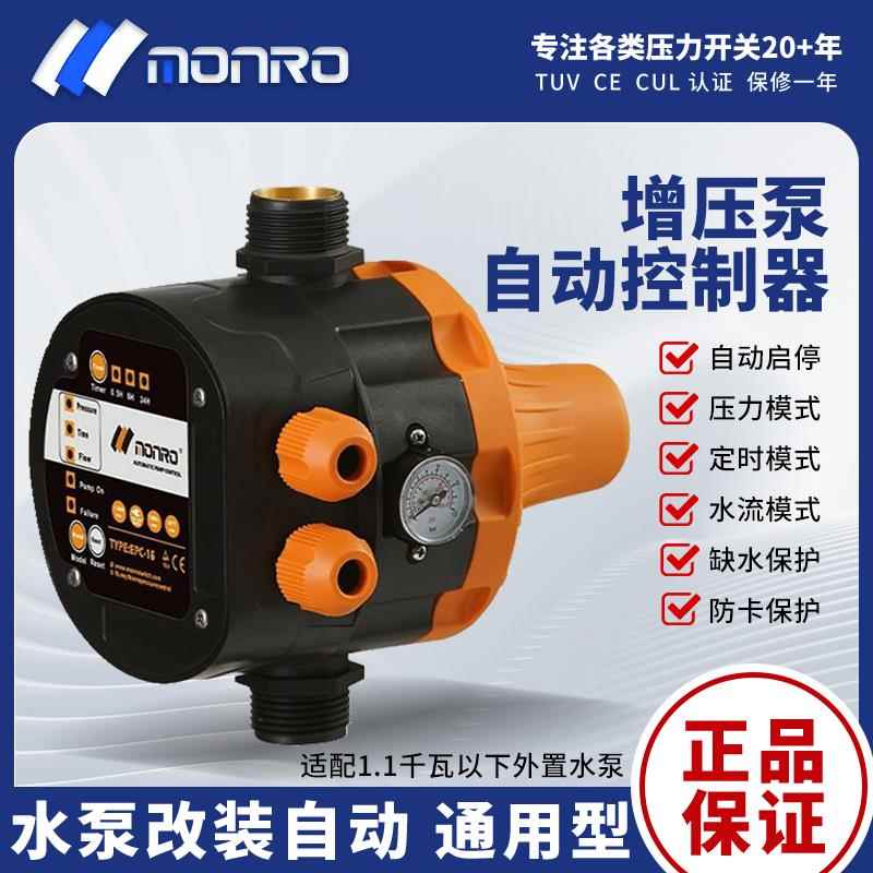 水泵水流压力开关增压泵热缺水保护美罗电子智能可调全自动控制器