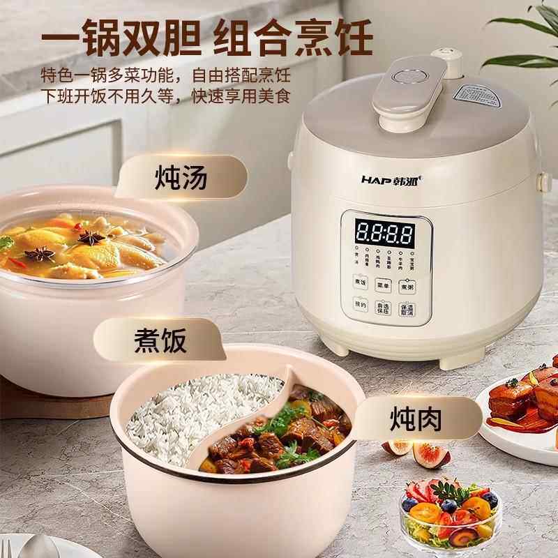 韩派HAP迷你锅电子压力鸳动鸯胆家用双HP-20SY1胆高能压锅小型全