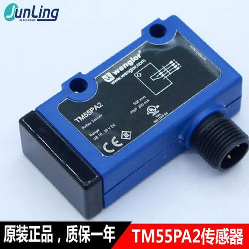 WENGLOR威格勒红外线漫反射传感器 TM55PA2 德国原装正品议价