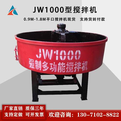 直径1.8米JW1000型混凝土平口搅拌机