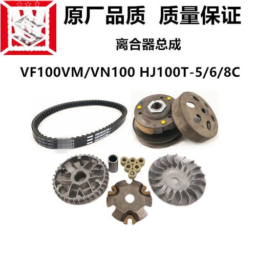 适用VF100VM/VN100 HJ100T-5/6/8C离合器总成前驱动盘普利珠甩块