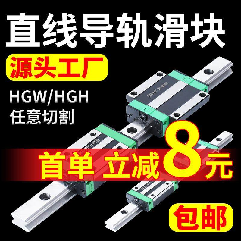 国产上银直线 线导轨滑块滑轨滚珠式线 线轨滑台轴承HGW/HGH15 20,五金/工具,直线运动轴承,淘宝优惠券,粉丝福利购,淘宝优惠卷