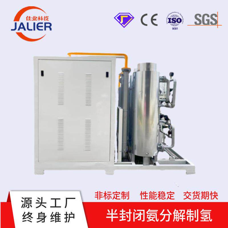 佳业氨分解制氢 厂家供应气体纯化 大型圆炉式全自动氨气分解设备