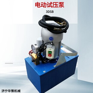 三缸手提式水压测试管道打压机压力容器3DSB-2.5A电动试压泵