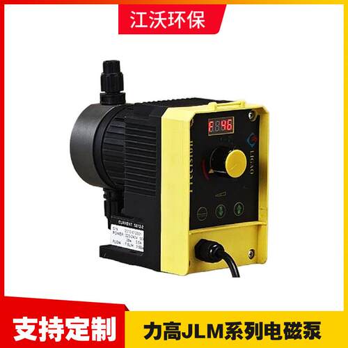 力高JLM电磁泵PVC泵头/隔膜计量泵/耐酸碱腐蚀可调节优惠