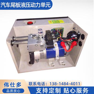 供应WSD-HPU汽车尾板液压动力单元 汽车升降设备动力单元液压泵站
