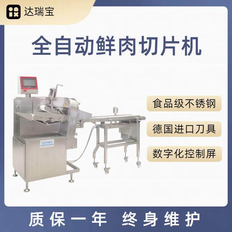 H厂家供应大型不锈钢鲜肉切片机 有分份和叠放功能切片厚度可调节