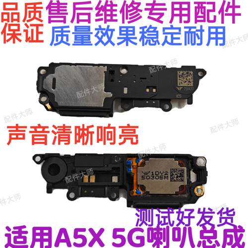 适用于OPPO A5X 5G 喇叭总成 听筒排线 手机喇叭总成扬声器响铃