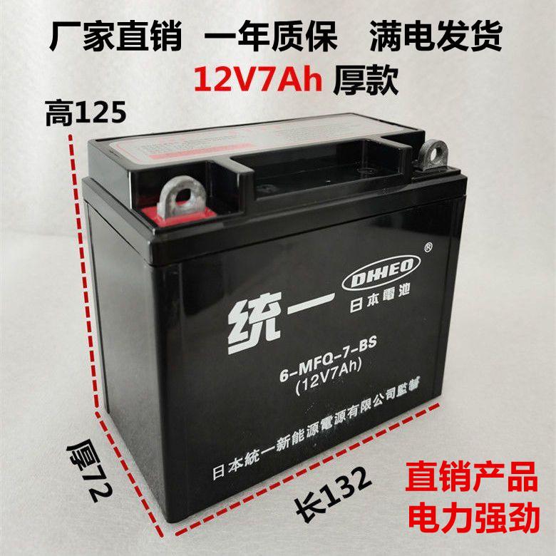 摩托车电瓶12V5A7A9A 免维护干电瓶弯梁车踏板车跨骑125/150通用