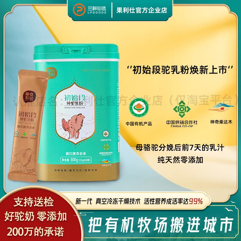 正宗果利仕每日鲜驼初段纯驼乳粉高钙无糖正宗老年儿童纯骆驼奶粉