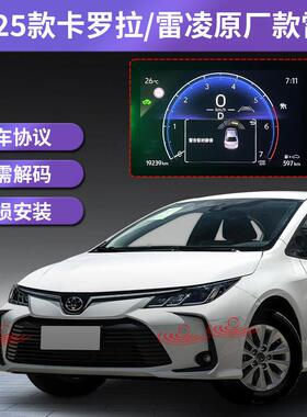 适用19-25卡罗拉/雷凌原车前后倒车雷达仪表显示无损安装丰田专用