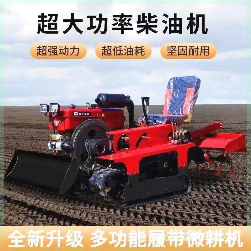 乘坐式履带旋耕机四轮多功能微耕机大棚果园山地丘陵水田耕地开沟