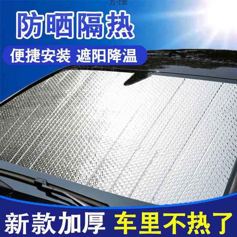 汽车遮阳挡车用遮阳帘隔热防晒布轿车前后挡车窗玻璃吸盘遮阳板垫