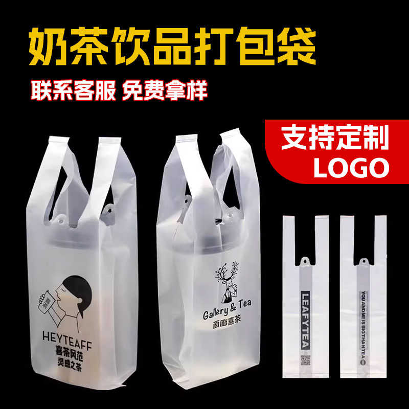 定制奶茶袋子打包袋一次性塑料袋定做透明网红高档手拎两杯装包邮