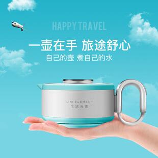 生活元 烧水壶迷你电水壶 素I10折叠水壶压缩旅行电热水壶便携式
