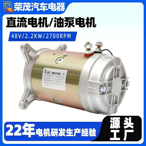48伏直流电机2.5W有刷直流电机2700转液压油泵电机有刷电机