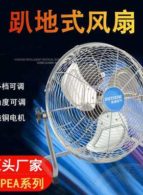 四档趴地扇12-20寸强风低噪家用电扇便携商用工业风扇现货工业级