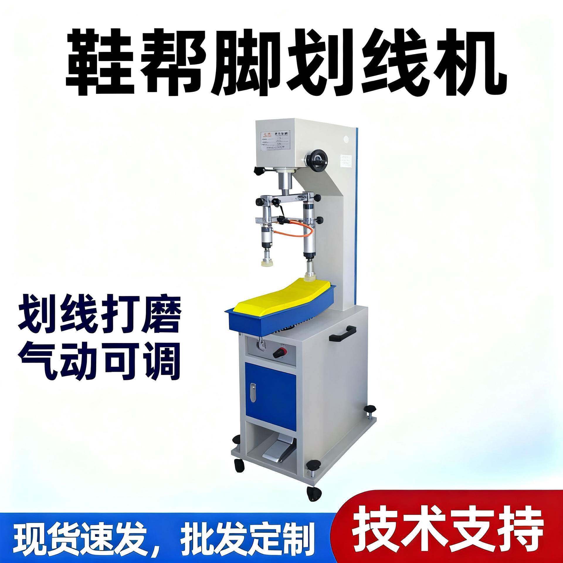 鞋帮脚划线机气动片式浮底新型划线机鞋底划线半自动鞋用