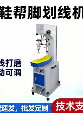 鞋帮脚划线机气动片式浮底新型划线机鞋底划线半自动鞋用