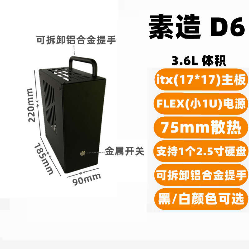 素造D5D6D8金属A4迷你itx核显小机箱小1U电源便携式手提小机箱K66