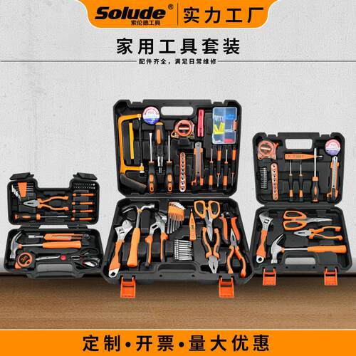 五金套装家用工具电工维修工具箱多功能组合工具套组索伦德五金