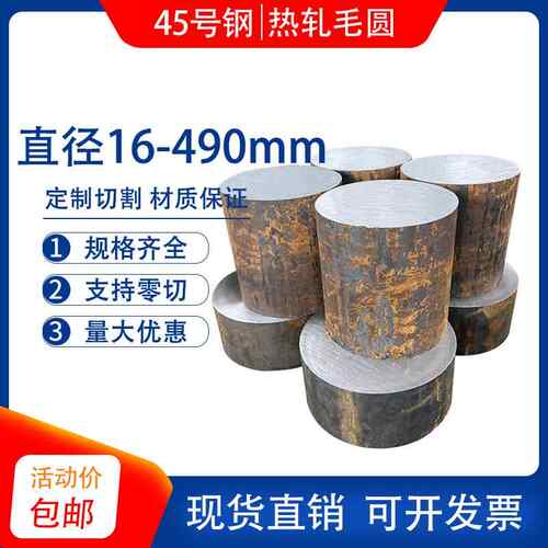 45号钢圆棒 碳钢 毛圆棒 45#圆钢直径16 28 80 125 260 380 490mm