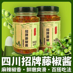 藤椒酱四川青花椒酱辣椒酱麻椒油火锅串串蘸料拌面拌菜夹馍酱料