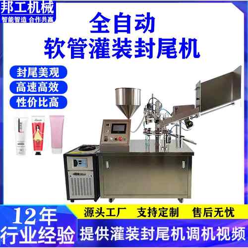 全自动纯塑管灌装封尾机酱料管灌装封尾机化妆品牙膏管封尾机