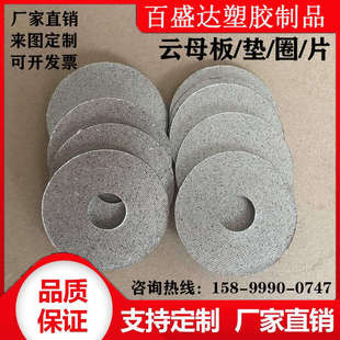 垫片加工耐高温垫圈母绝缘云母板定制母云隔热垫云隔热零切云母板