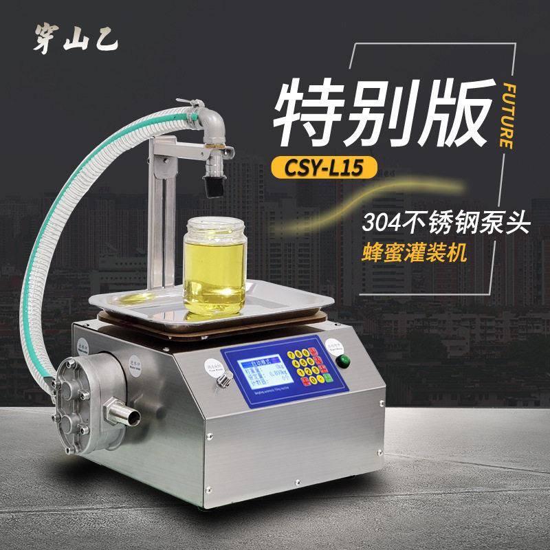 全自动粘稠液体秋梨膏芝麻酱糖浆胶水蜂蜜灌装机