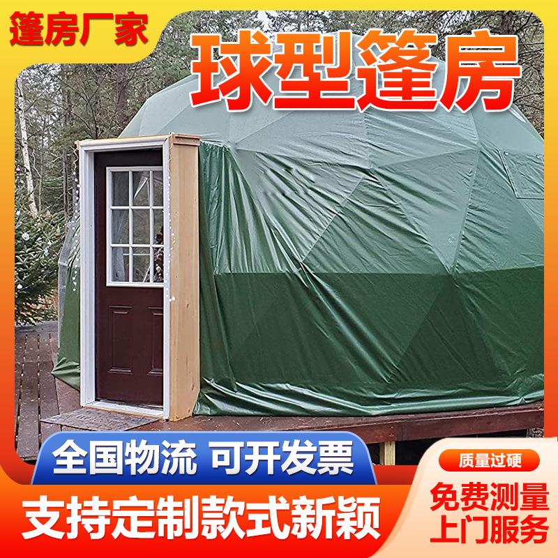 防水户外展示棚展览帐篷夜市防雨帐篷铝合金星空球形帐篷酒店篷房