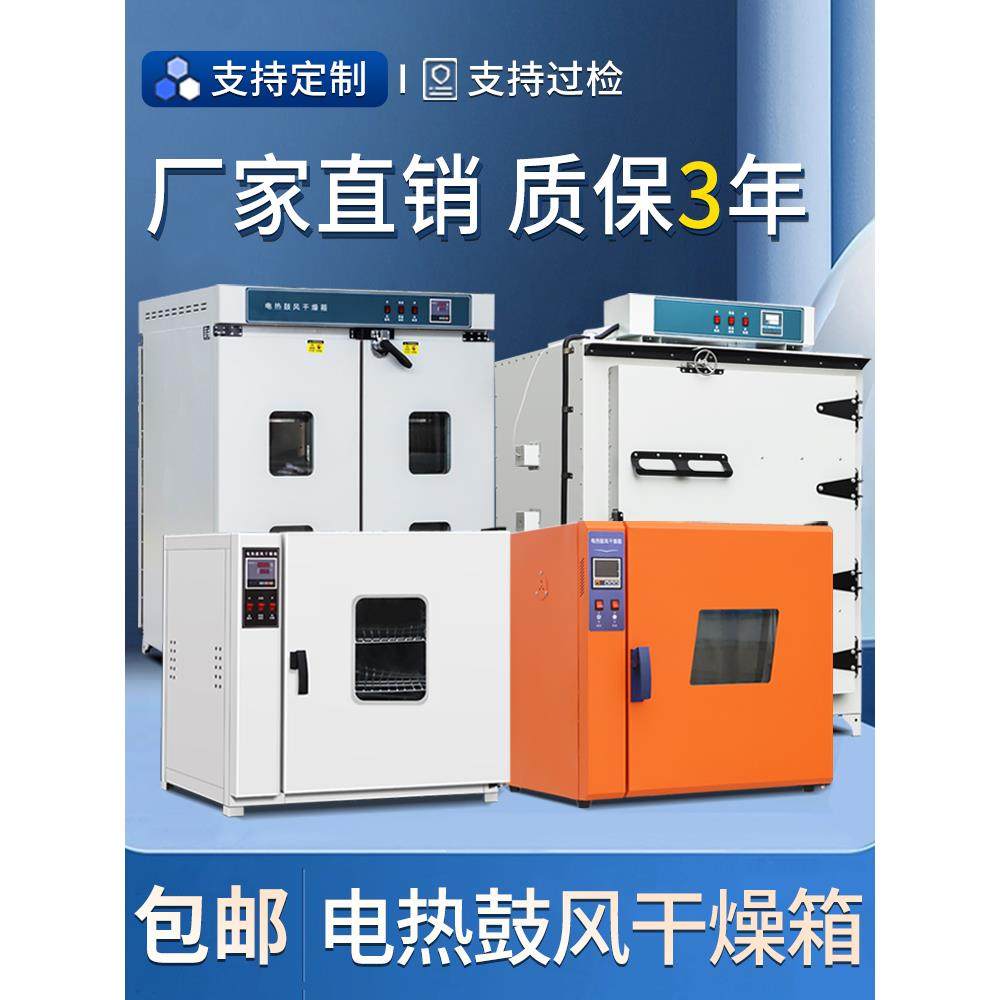 【咨询优惠】恒温鼓风干燥箱烘箱工业烘干烤箱固化热处理脱水活化
