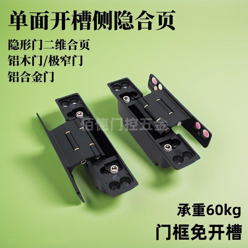 铝木门二维可调单侧开槽侧隐十字暗铰链重型窄边生态木门隐形铰链