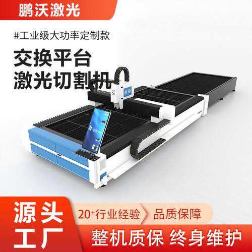 大型自动切割金属数控板不锈钢铜铝交换平台光纤激光切割机