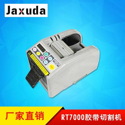 RT7000胶纸机全自动胶带切割机能同时切两卷胶带的切割机胶布机