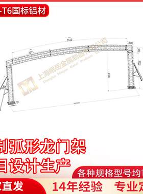 铝合金桁架弧形喷塑龙门架厂家直销展会展架婚庆摄影舞台灯光架