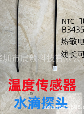 高精度测温感温线感应器水滴探头可测空气 温度传感器 10KB3435