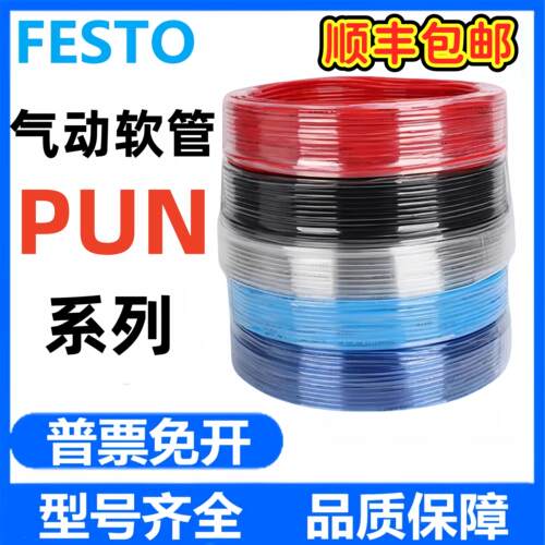 FESTO费斯托气管软管PUN-H-8X1.25-6X1-10X1.5-BL-NT气动接头软管