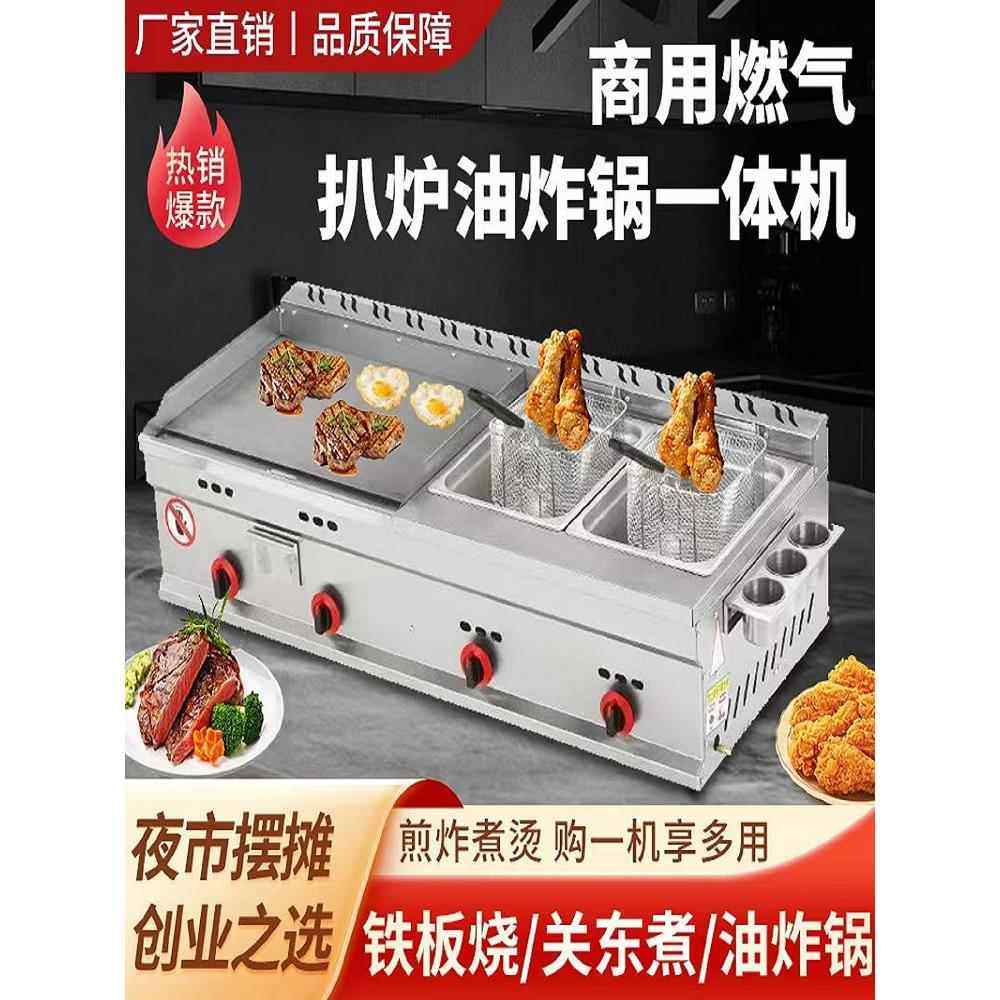 铁板商用摆摊专用锅手抓饼鱿鱼麻辣烫关东煮炸锅一体机烤冷面炉子,厨房电器,扒炉/铁板烧/手抓饼炉,淘宝优惠券,粉丝福利购,淘宝优惠卷