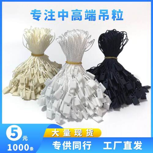 厂家通用现货方块吊粒单插吊牌挂绳服装吊绳吊牌方头塑料挂绳